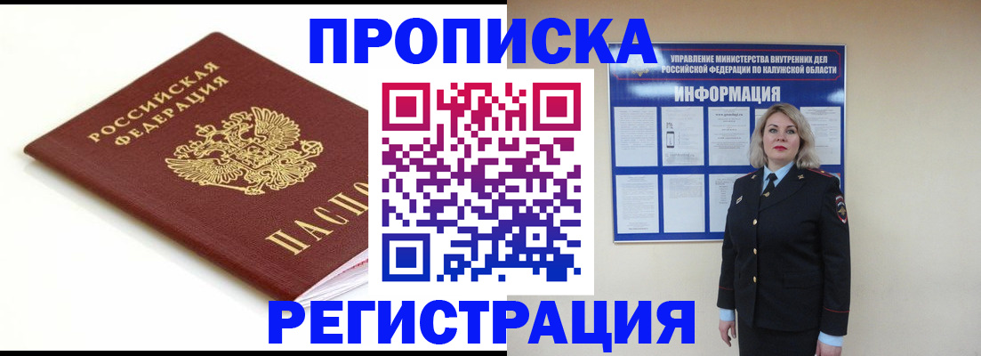 прописка для школы в Зее