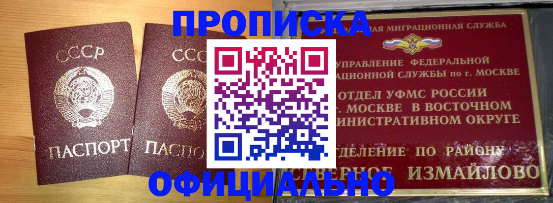 купить прописку в Зее